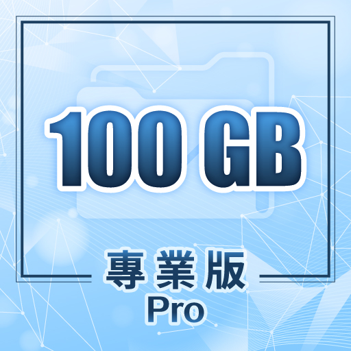 升級線上課程專業版100G空間,限時優惠價100元/月