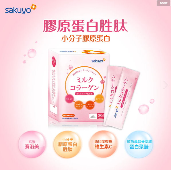 sakuyo，究極の栄養学，讓健康綻放吧！日本厚生勞動省指出，亞洲人最常見的健康問題為腸胃道、肥胖與視力。sakuyo針對上述三大類，與營養學博士野原哲矢等人合作，成立少數以營養學為主的專門研究室，開發益生菌、葉黃素等產品。sakuyo研究室特有的「亞洲體質配方研發計畫」，大量參考亞洲研究數據，製造最適合亞洲人的產品。另外，sakuyo奉行究極精神，率先以TQM全面品質管理思維篩選原料，從產地、檢驗、專利到消費者之間多重把關，只用最好的品質。saku源自日文的「綻放」，sakuyo全產品均為日本製造。從現在開始，就讓sakuyo用究極の栄養学，讓你健康綻放。