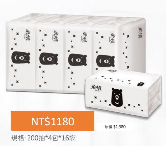 柔情黑白時尚200抽抽取式衛生紙推推會員專屬