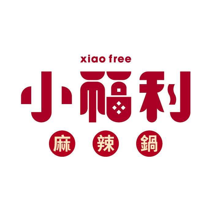 小福利麻辣鍋優惠：
平日週一至週五
20 人以下 98折優惠，20人(含)以上 95折優惠
*優惠計算:限成人收費，需另收原價服務費網紅開箱