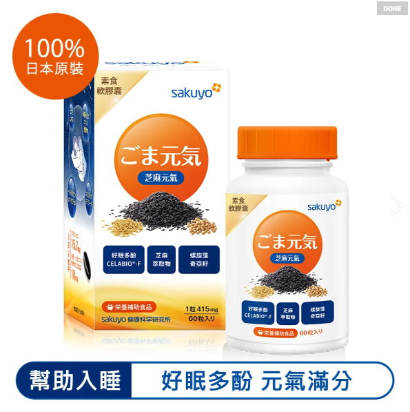 sakuyo，究極の栄養学，讓健康綻放吧！日本厚生勞動省指出，亞洲人最常見的健康問題為腸胃道、肥胖與視力。sakuyo針對上述三大類，與營養學博士野原哲矢等人合作，成立少數以營養學為主的專門研究室，開發益生菌、葉黃素等產品。&nbsp;sakuyo研究室特有的「亞洲體質配方研發計畫」，大量參考亞洲研究數據，製造最適合亞洲人的產品。另外，sakuyo奉行究極精神，率先以TQM全面品質管理思維篩選原料，從產地、檢驗、專利到消費者之間多重把關，只用最好的品質。&nbsp;saku源自日文的「綻放」，sakuyo全產品均為日本製造。從現在開始，就讓sakuyo用究極の栄養学，讓你健康綻放。&nbsp;