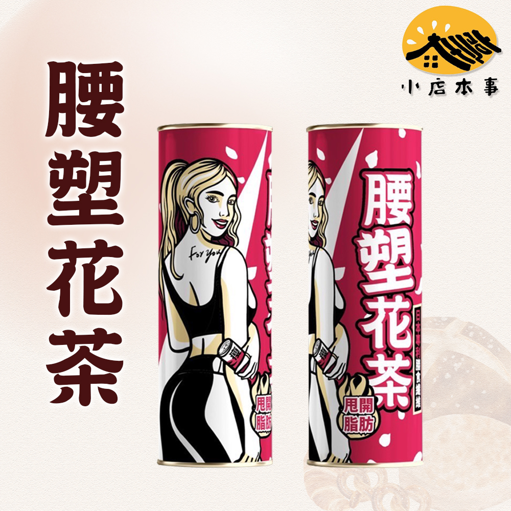 小美冰團 腰塑花茶（24罐箱出）窈窕曲線健康食品是不是有點吃太多惹必須來點讓自己變苗條的好東西日本JP專利菊苣纖維作為好菌的營養來源，並減少消化道壞菌比例，有助於維持細菌叢穩定，加上其水溶性纖維特性，還可促進蠕動、幫助軟化糞便，維持消化道健康。#禁脂入內參觀喔⋯⋯＊高濃度綠茶兒茶素+山茶花萃取＊代謝-專利萃取物＊順暢-日本專利酵素【倍燃 x 飽足x 減食】阻擋多餘攝取，降低慾望，不讓醣分留下來抑制口腹之慾，減少腹擔不在猶豫即可享用~產品名稱：腰塑花茶成分：水、難消化性麥芽糊精、菊糖、茉莉綠茶、綠茶抽出物、香料、異抗壞血酸鈉(抗氧化劑)、維生素C(抗氧化劑)、小蘇打容量：240ml 防腐劑：無保存期限：2年原產地：台灣有效日期：標示於罐底咖啡因含量：20mg/100mL以下。•本生產線曾生產含牛奶、芝麻、芒果、含麩質穀物、黃豆、椰子的產品。。避免陽光直射及碰撞。開罐後需冷藏，並盡速飲用完畢。•請避免冷凍或長期冷藏，易影響口感。•若有沉澱屬自然現象，請安心飲用。•本品含有菊苣纖維，飲用後會促進腸道蠕動，並產生脹氣及排氣等現象，若有不適者，請停止飲用