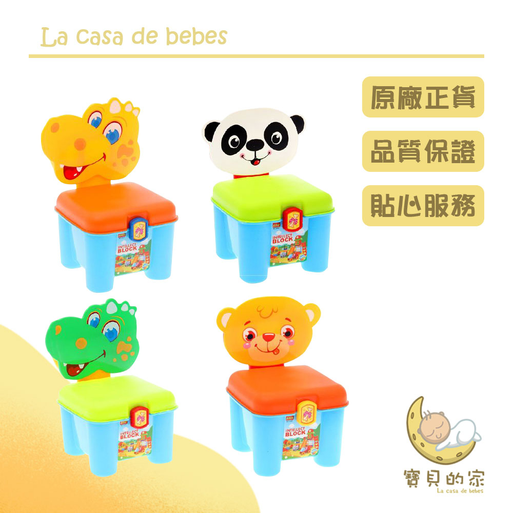 益智積木動物收納椅玩具組&#128104;‍&#128104;‍&#128103;‍&#128103;認識色彩，訓練細心度、耐心度，用積木拼成繽紛的歡樂世界。&#128104;‍&#128105;‍&#128103;‍&#128103;牢固後背、充足收納，一張小椅子，讓家中寶貝養成收拾好習慣。