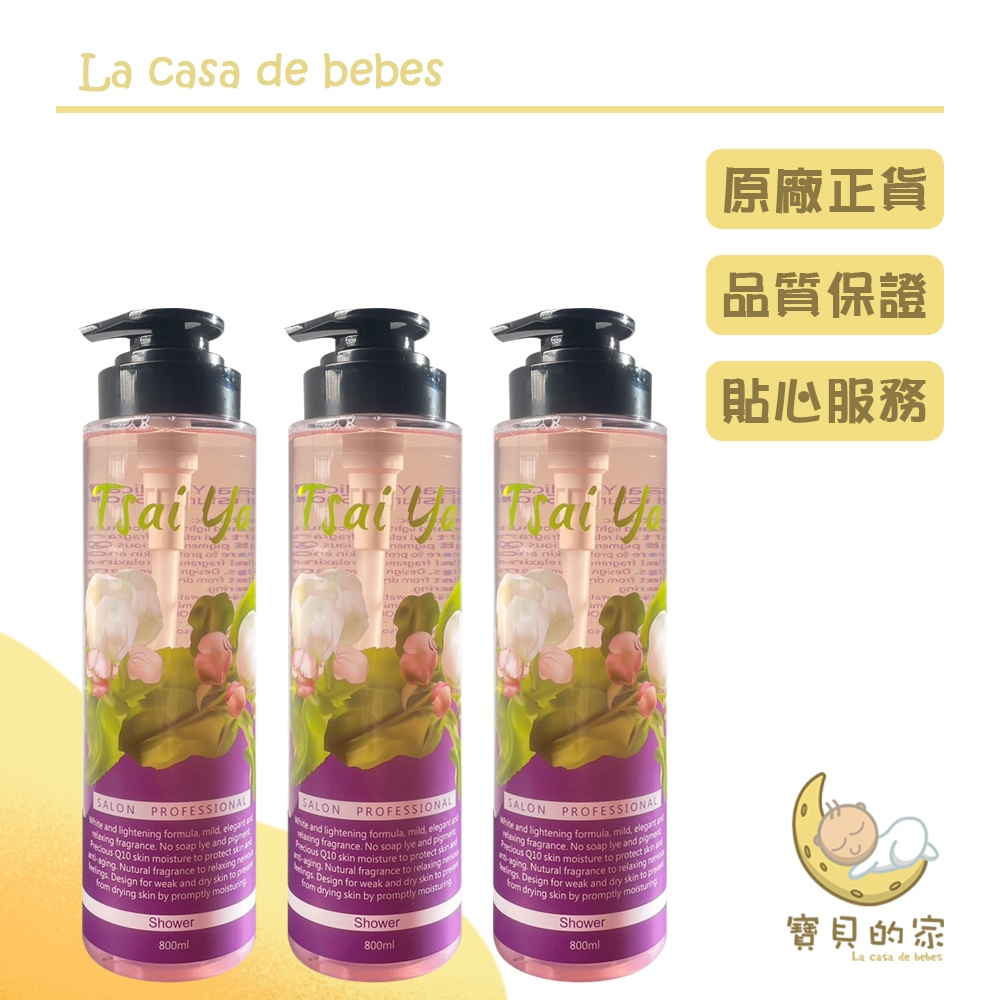 采亞淨嫩水感沐浴露/罐使用方法：1.將沐浴露擠壓出2.搓揉並按摩身體3.將身體洗淨注意事項：◎應置於陰涼處，避免高溫或陽光直射。◎請置於孩童無法取得之處。◎若不慎濺入眼中，請以大量清水沖洗。◎限於外用，若皮膚有不適症狀，請停止使用，並請教醫師。
