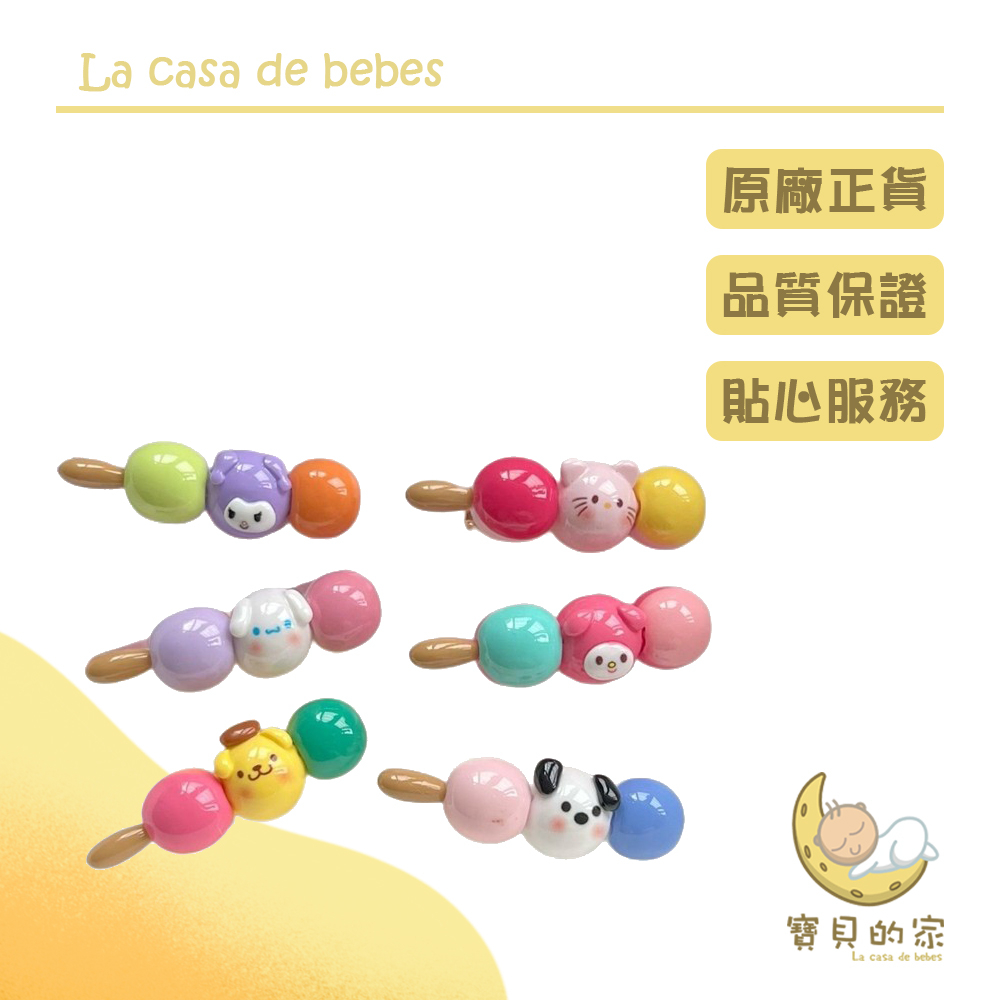 糖果色糖葫蘆鴨嘴夾材質：塑膠/樹脂樣式：邊夾款式：布丁狗、庫洛米、玉桂狗、Hello kitty、美樂蒂、帕恰狗