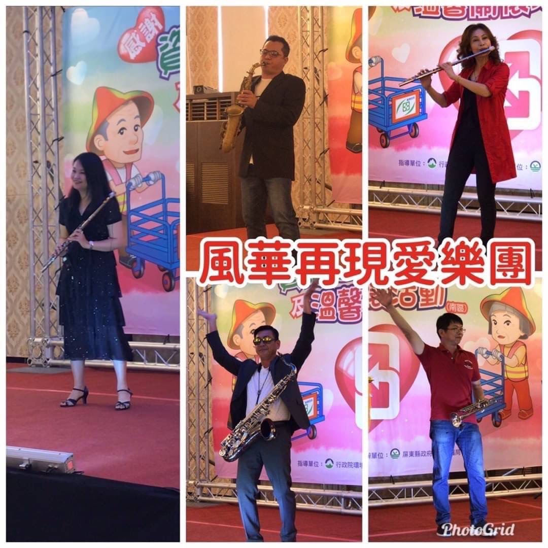 風華再現愛樂團婚禮、工商表演主持、樂器表演、長笛、薩克斯風Key、小喇叭、電吉他、口琴、簡易音響&#128266;。視價格調整團員表演成員。歡迎&#128079;來電詢問。