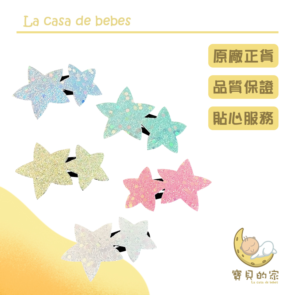 兒童星星髮夾可愛甜美韓版髮夾多種顏色款式超吸金~這個夏天不再單調，天天髮飾不重複，頭頂也要美美的