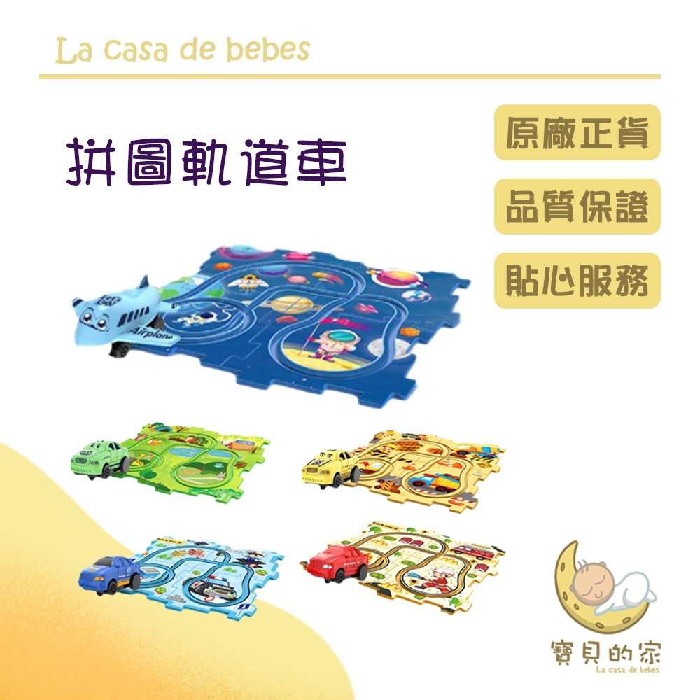 抖音同款 拼圖軌道車追隨抖音同款風潮，我們推出了熱門的拼圖軌道車和地圖DIY電動車，滿足孩子對有趣的玩具的渴望。這款車輛不僅提供拼圖樂趣，還能在自行設計的地圖上自由穿越，啟發創意和空間思考。商品簡介中，我們融合了時尚風格和互動玩法，為孩子帶來獨特而富有挑戰性的遊戲體驗。