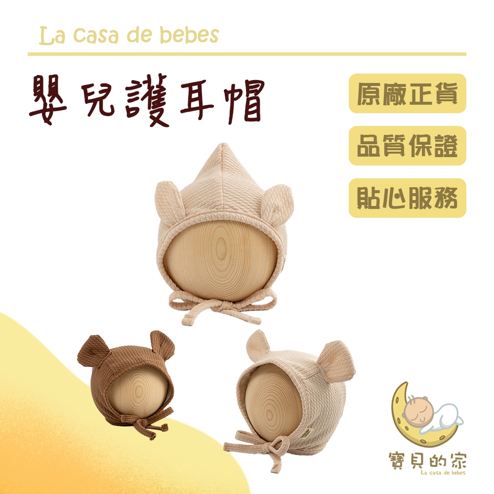 嬰兒護耳帽初生滿月胎帽，防風繩繫帶柔軟親膚，貼身舒適產品資訊商品名稱：嬰兒護耳帽適合季節：春、秋適用年齡：0-6個月款式：小熊、小兔顏色：米色材質：棉質頭圍：30-44公分