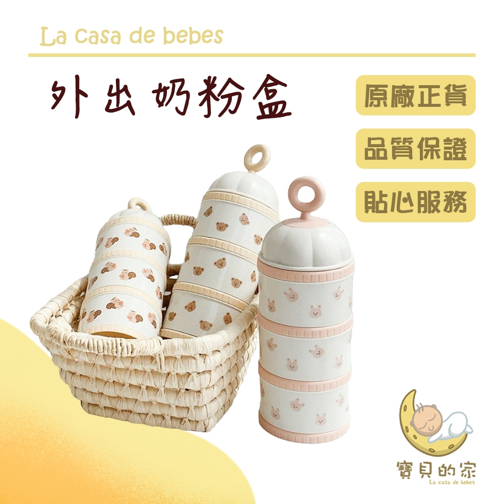 韓系 嬰兒外出奶粉盒可愛外出奶粉盒，獨特的韓系設計，色彩繽紛，讓寶寶外出時更加可愛動人！3個分隔層，輕鬆裝載多種零食或飲料，方便媽媽們隨時應對寶寶的需求。輕巧便攜，讓外出更輕鬆愉快！產品名稱：嬰兒外出奶粉盒尺寸：寬7.4公分/高20.7公分(手工測量會有誤差容量：每格儲存奶粉100克款式：小熊/橄欖/鬱金香/兔子材質：聚丙烯小提醒：- 奶粉盒禁止使用開水消毒- 奶粉盒禁止使用洗碗機- 建議使用嬰兒奶瓶清洗劑清洗即可