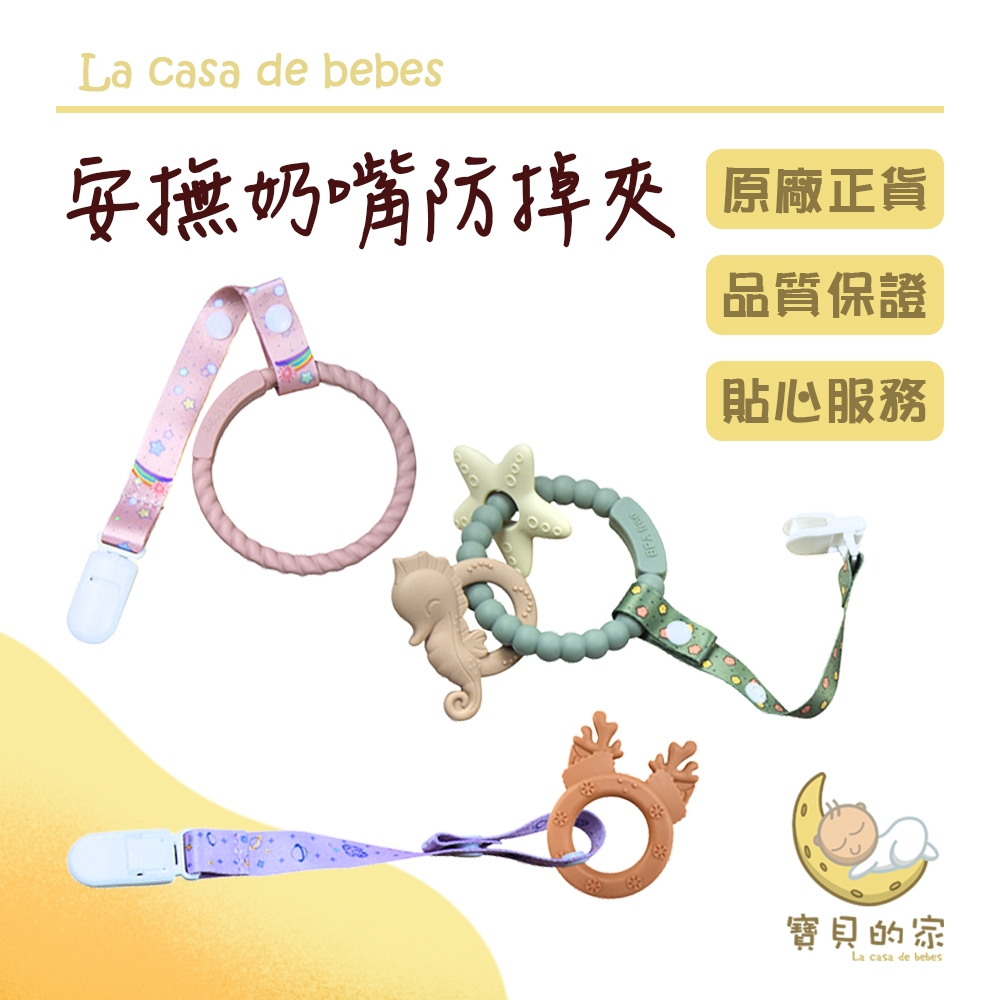 嬰兒可調節安撫奶嘴防掉鍊夾一帶多用，小巧輕便日韓風嬰兒可調節安撫奶嘴防掉鍊夾-