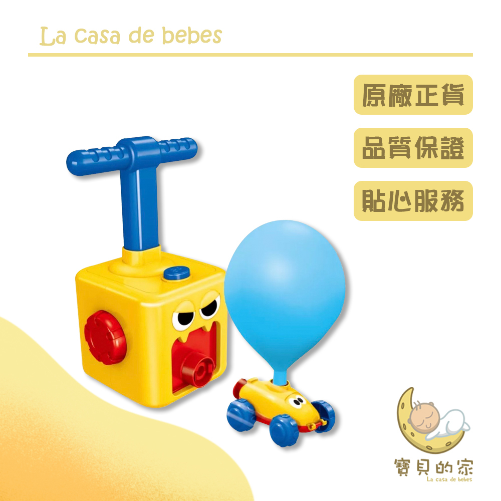 氣球車開發腦力．動手動腦可以邊玩邊學的玩具，運用空氣動力學原理推動小車向前無須電池　想玩就玩產品採用空氣動力推動前進打氣機尺寸：11.5cm*22.5cm小汽車尺寸：5.5cm*8.5cm