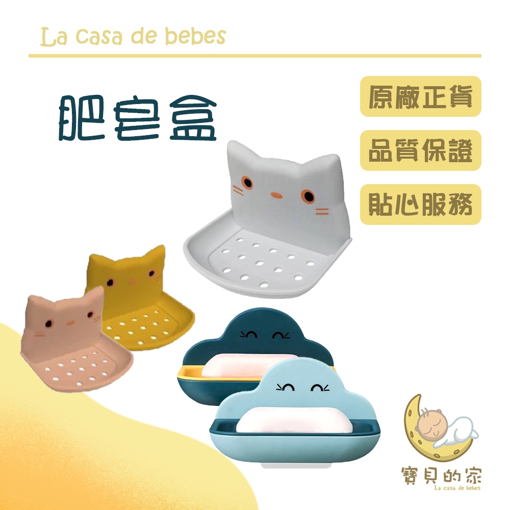小貓　水滴　肥皂盒清新芬芳，柔滑呵護。如詩如畫，香氛瀰漫。每一片泡沫，都是愛的呵護。溫和潔淨，呵護您的肌膚。香皂盒上的每一道線條，彷彿描繪著生活的美好。讓清香伴您走過每一天，讓幸福溫暖您的心房。簡約設計，搭配自然元素，為您的洗手臺增添一抹雅致。輕輕一按，香氣四溢，瞬間帶您進入芬芳的仙境。將每次洗手，都變成一場細緻的呵護，讓香皂成為您日常生活中的小幸福