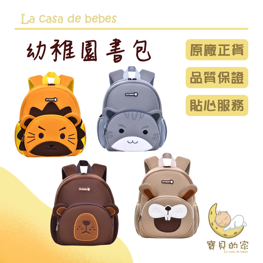 可愛動物造型幼稚園書包(背包)萌趣造型，寶寶的專屬小夥伴大容量書包，水杯、文具、書本都塞得下防滑固定胸扣，減輕背部壓力底部鎖扣，牽住寶寶不走丟產品名稱：動物造型幼稚園書包材質：潛水布料重量：500克尺寸：24*12*30CM適合年齡：3-6歲顏色：卡其/咖啡/灰色/黃色
