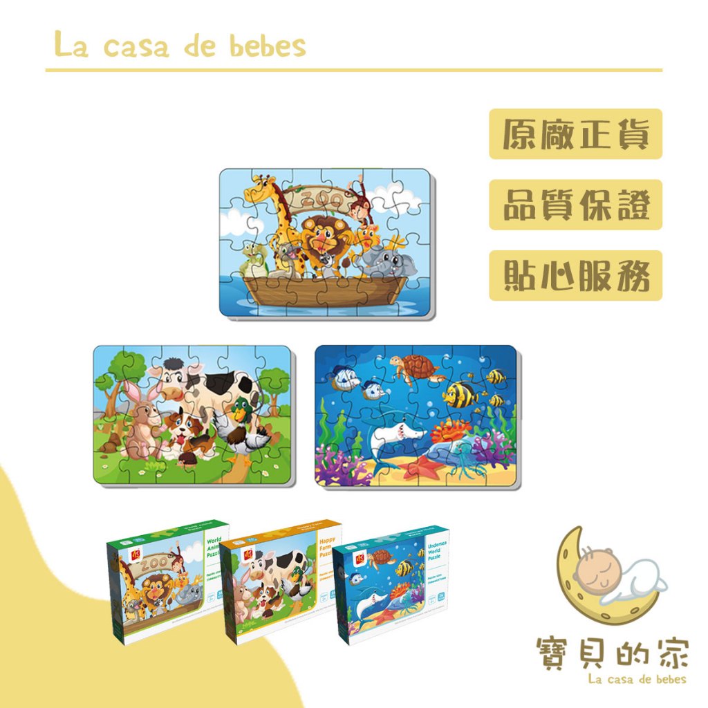 拼圖開心農場 海底世界 動物農場開心農場拼圖24片，是培養兒童專注力和邏輯思維的理想之選。每片拼圖都充滿生動的農場場景，色彩豐富，啟發孩子對自然的興趣。拼裝時，培養手眼協調和解難能力。材質安全環保，適合3歲以上兒童使用。這款益智拼圖是家庭共同活動的好選擇，為孩子帶來樂趣的同時，促進他們的認知發展。