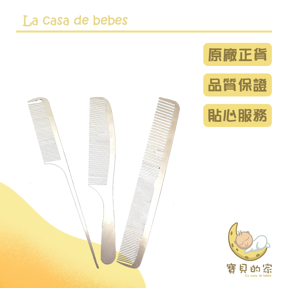 不銹鋼梳子◆商品特色◆超輕薄金屬材質，不生鏽，扭曲彎折不易變形細密齒梳不咬髮~人性化梳柄設計，圓潤好握手感佳一共3種款式可挑選~☆尺吋:3種規格A款 27mmX220mmB款 24mmX180mmC款 31mmX192mm((以上為平放測量 單位:公釐(mm)，１mm＝0.1cm (公分)，人工測量誤差1-2cm為正常喔!))