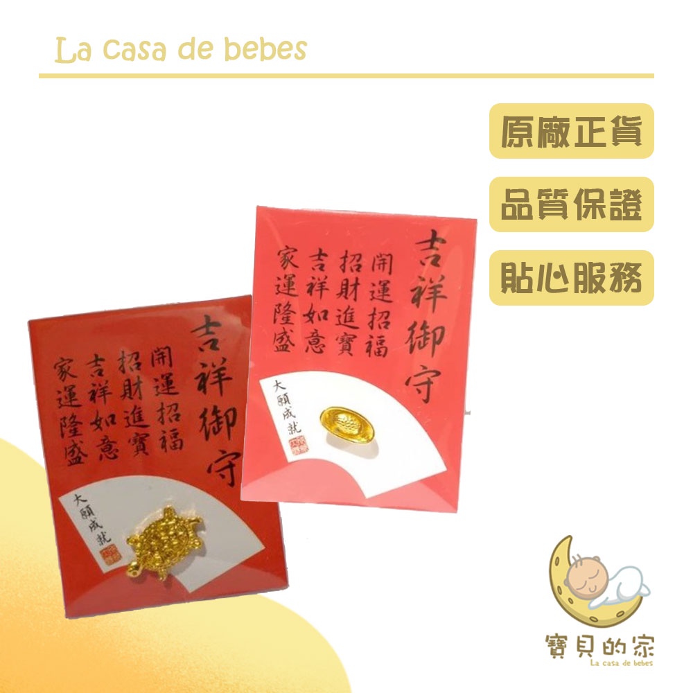 吉祥御守&#128129;&#127995;‍♀️招財 祈福 保平安&#128129;&#127995;‍♀️送人也很福氣又吉祥&#128129;&#127995;‍♀️放置家中財位風水寓意催財之意&#128129;&#127995;‍♀️放置身邊有永保平安之寓意御守就是護身符的意思,這款雖然小小一隻但是力量無窮!!!可以放在皮夾內天天幫你咬錢進來~ 也可以幫你招來好福氣~~ 讓“錢”回“歸”到你身邊，最招財的小幫手！送人也很福氣又吉祥喔~ 大家一起來發大財,好運與福氣都滿滿!!