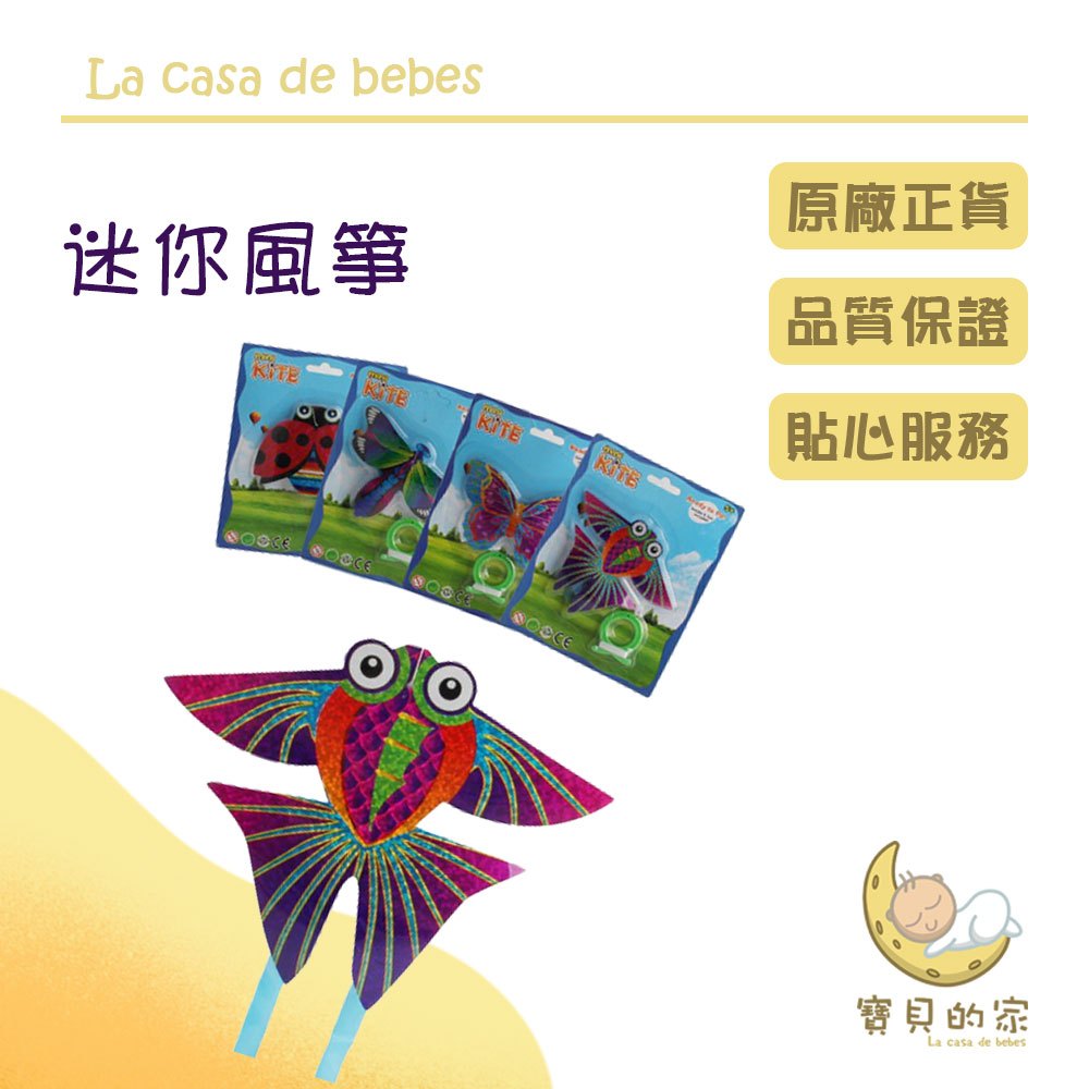 迷你風箏 ※款式隨機出貨※特點：微型風箏無需組裝附帶手柄和繩子使用環保材料，無異味，無褪色。該產品旨在訓練孩子的想像力，眼手協調能力以及顏色和形狀識別能力。該玩具非常適合喜歡創造新事物的任何孩子。描述：春季和夏季進行戶外活動，讓全家人享受。隨身攜帶這些風箏，去海灘，公園，家庭燒烤或在後院進行一場適合所有人的戶外運動。規格：材質：PE塑料手工尺寸：4.5 * 3.5CM線長：4.5米顏色：多色類型：昆蟲，飛機，蝴蝶&#128276;注意事項：由於手工測量和不同的測量方法，請允許1-3cm的偏差。謝謝！