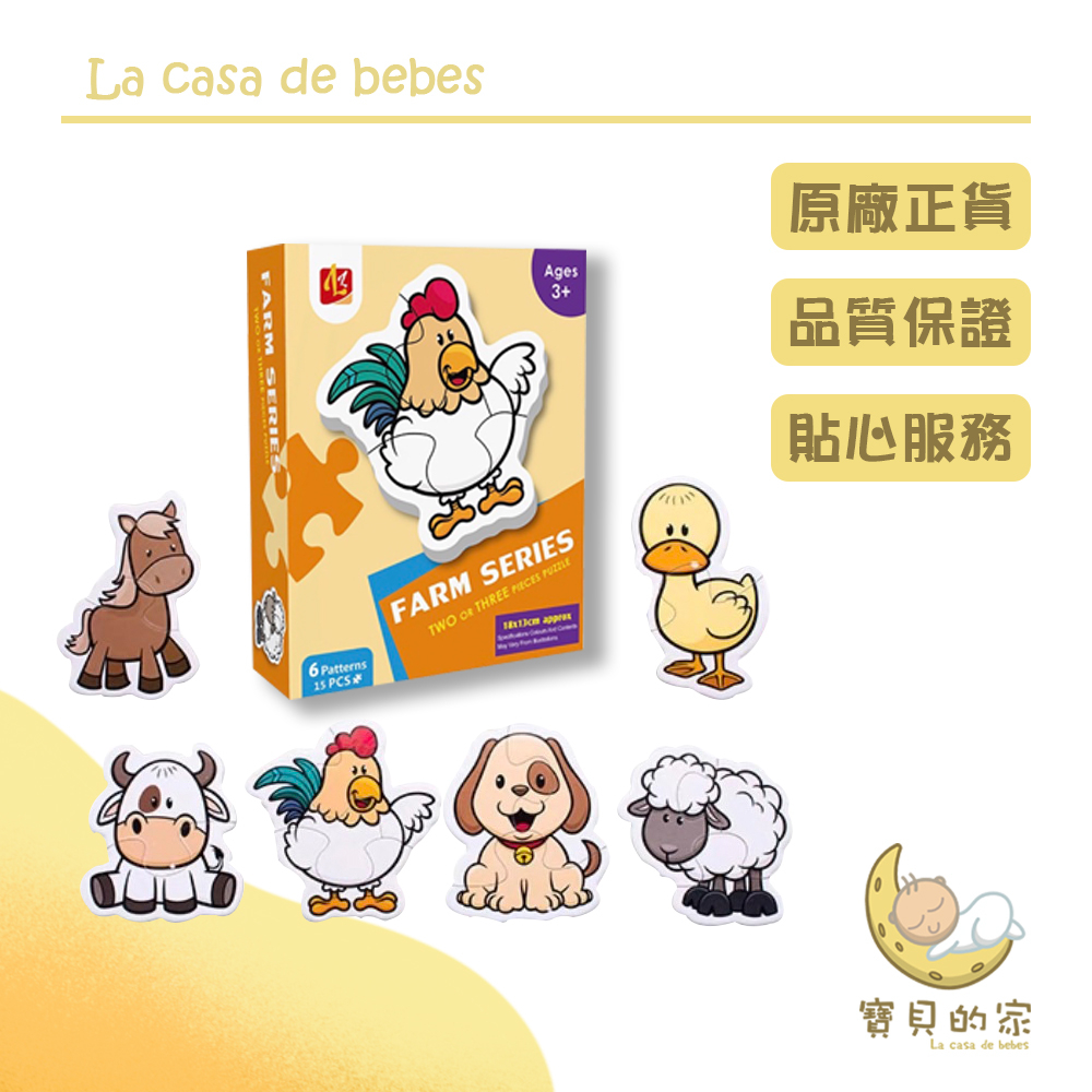 主題拼圖成長啟蒙拼圖色彩認知．手眼協調．益智啟蒙．原生紙漿大塊簡單拼圖設計，適合初學幼兒抓握簡單上手，便於抓握八大主題　六合一造型一盒六款造型　可愛卡通產品規格適合年齡：３歲以上包裝尺寸：14.5x4x18cm產品材質：紙