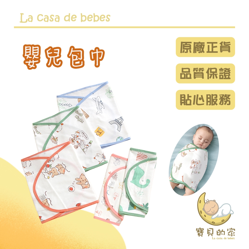 防驚跳包巾360&#176;貼身包裹，安撫初生寶寶，防驚跳，易入睡嬰兒專屬的柔軟魔術貼，靜音調節不打擾睡眠，雙重黏貼固定，好動寶寶也不易掙脫通過寬大的魔術貼來調節大小，不挑胖瘦，根據需求靈活使用柔軟紗布織造而成，吸水透氣，親膚柔軟從0歲陪伴到5歲，久用不閒置0-6個月：&quot;小翅膀&quot;包裹/拒絕驚跳反射半歲後：切換肚圍模式/護肚防著涼