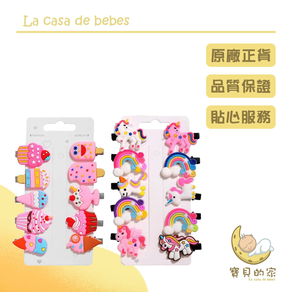 兒童髮夾 粉色冰淇淋 天空小馬特點：1. 材質：採用優質材料製成，安全耐用。2.可愛設計：甜美可愛的造型，不同的亮色可以搭配寶寶不同的衣服。3.應用廣泛：聚會、度假或日常生活中給寶寶佩戴的好選擇.4.大禮物：你可以把這些髮夾送給你身邊的女孩，她會喜歡這樣一個少女的小飾品。5.不易掉落：此髮夾固定力強，夾在頭髮上也不會掉落。描述：長發或短髮的妹子一下子就變成了漂亮的小姑娘，非常漂亮。顏色：多色材質：塑料款式：韓式包裝：10個*兒童髮夾注意事項：1.由於不同顯示器的差異，圖片可能無法反映商品的實際顏色。我們保證款式與圖片所示相同。2. 由於手工測量不同，請允許存在細微的尺寸差異。