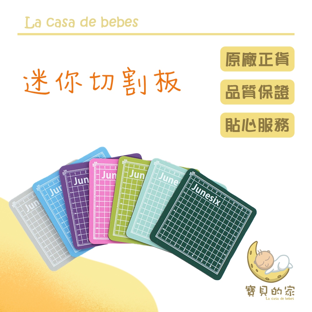 迷你切割墊板(顏色隨機出貨)超實用美工用具 迷你切割墊不佔空間小巧方便攜帶不用在刮傷桌子了手做控必備d(`･∀･)bCP值超高~ 很實用喔!!尺寸：8 x 8cm款式：隨機出貨材質：塑膠