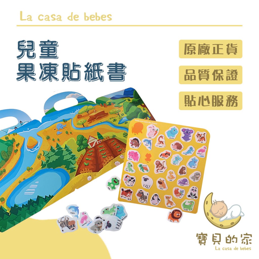 兒童果凍貼紙書《兒童果凍貼紙書》是一本早教貼紙書，專為幼兒設計。透過豐富多彩的果凍貼紙，啟發兒童認知能力，激發好奇心。每頁都充滿趣味場景，讓孩子在黏貼中學習形狀、顏色、動物等基本概念。這本書不僅是一種遊戲，更是啟蒙教育的利器，促進幼兒多方面發展，為他們的成長奠定堅實基礎。