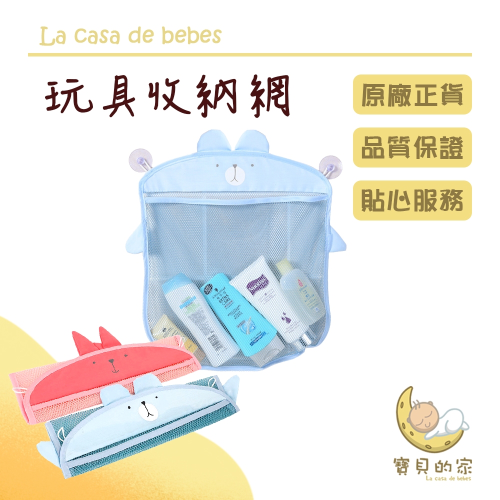 浴室玩具收納網網狀設計，透氣易清洗無痕是吸盤，可吸附在光滑的牆面，節省空間卡通造型，萌趣可愛可收納孩子的戲水小玩具、牙膏牙刷等小雜物產品名稱：浴室玩具收納網材質：PVC+聚酯顏色：藍色／灰色／粉色尺寸：39*35CM