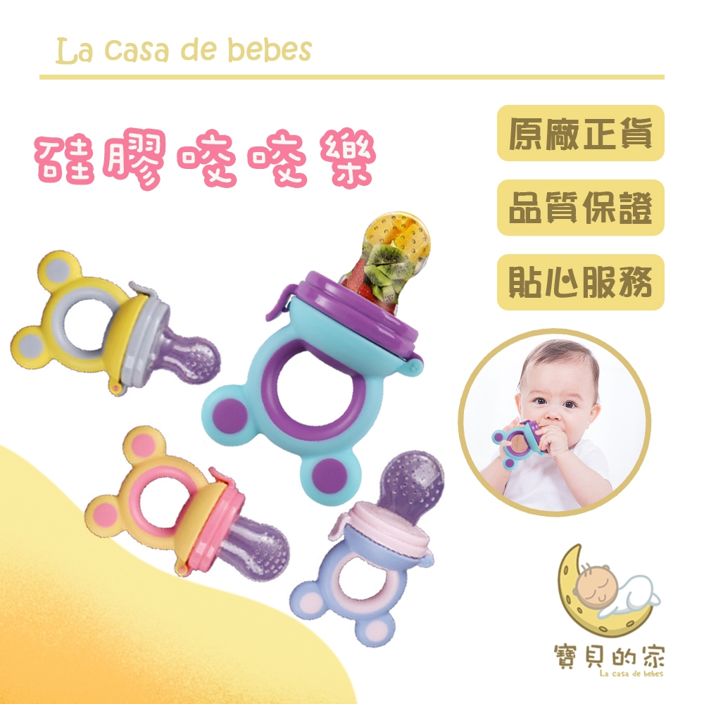 硅膠咬咬樂&#128118;&#127995;咬咬樂咀嚼輔食器：適合四個月或六個月以上嬰兒進食固體食物&#128118;&#127995;安全輕鬆進食：獨特網袋設計，網孔適中，幫助減低寶寶進食被嗆到危險。&#128118;&#127995;使用方便衛生：節省父母餵食寶寶時間，寶寶外出進食時亦不怕弄污衣服，方便又衛生。&#128118;&#127995;學習自主進食：寶寶從被動依賴變為主動進食，增強咀嚼能力，培養主動進食習慣。&#128118;&#127995;食物營養全吸收：輔食只需簡單處理，食物營養都被保留，讓寶寶吸收最多天然營養。
