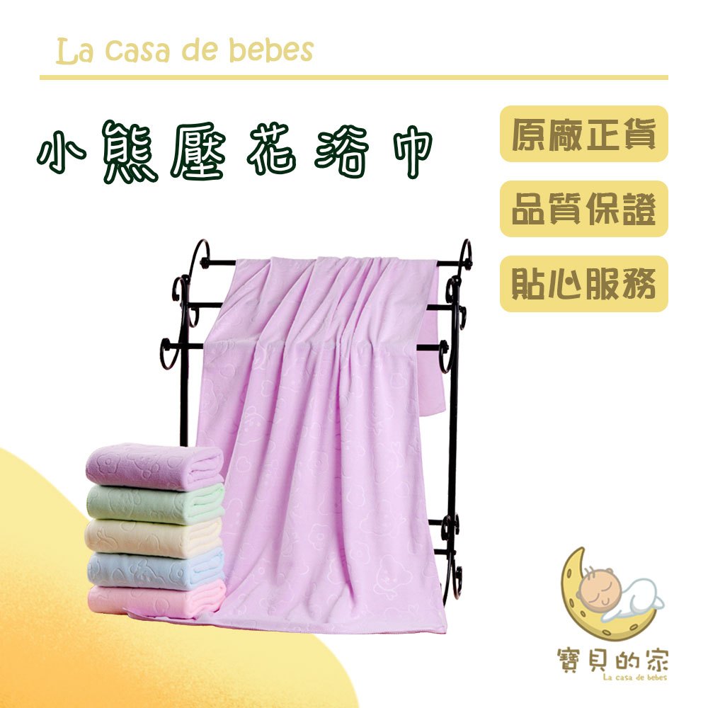 超可愛的小熊毛巾&amp;amp;nbsp;為您推薦✨【小熊壓花浴巾】✨吸水材質 快速吸乾水份&#128166;柔軟布料 透氣舒適精梳工序 纖維細毛 使用不掉毛&#128170;精緻壓花 可愛小熊圖案 增添生活童趣感&#128150;✨✨商品三大特色✨✨吸水材質&#128073;輕鬆帶走水分柔軟布料&#128073;輕柔舒適 不易掉毛掉色精緻壓花&#128073;可愛小熊 送禮自用都OK【商品規格】&amp;amp;nbsp;浴巾規格：長140cm x 寬70cm顏色：奶油熊 桃粉熊 天藍熊材質：80%聚脂纖維＋20%聚醯胺纖維內容：一入重量：109g
