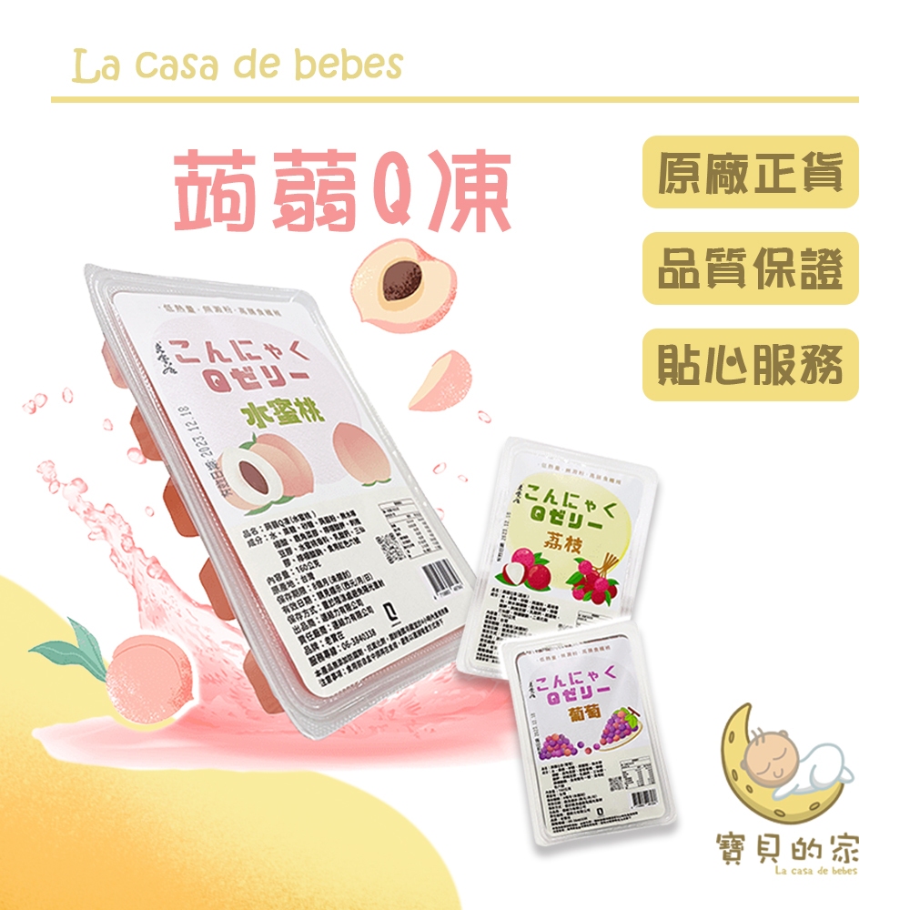 蒟蒻果凍●低熱量●高膳食纖維●無澱粉蒟蒻是天然且熱量極低的食品，產品無化學添加物、防腐劑、人工香料與人工色素，是最適合全家大小一起吃的休閒食品。食用方式：食用前自盒中擠出再食用，避免以直接吸食方式吞下。注意事項：1.嬰兒不宜食用。2.幼兒及老年人食用時請分切小塊，並有大人陪在身邊。3.請勿以吸食方式整顆吞食。