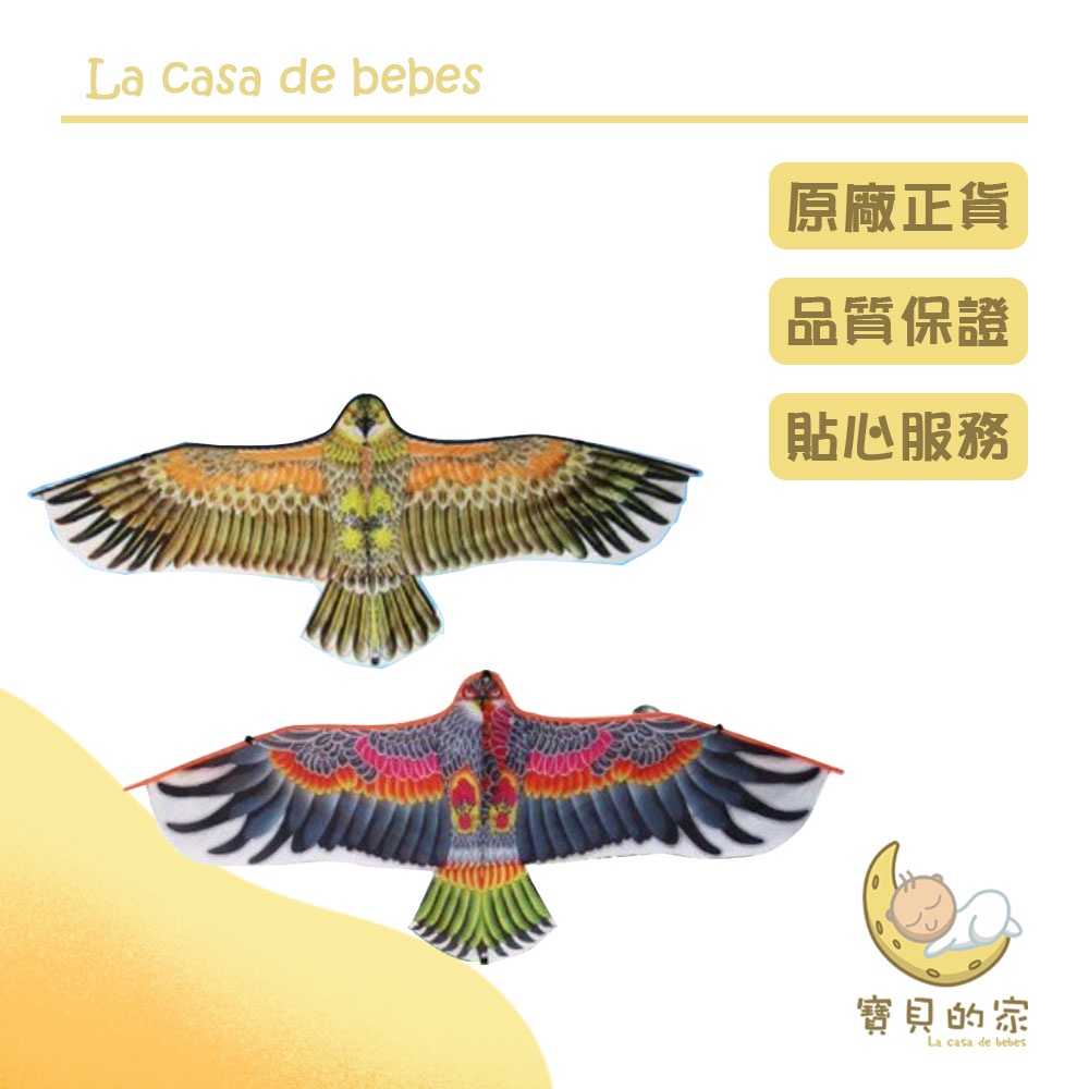 兒童特大老鷹風箏老鷹造型風箏 (立體布面碳纖維架)&#128314;&#128314;&#128314;這款不帶線的喲&#128314;&#128314;&#128314;&#128314;&#128314;&#128314;這款不帶線的喲&#128314;&#128314;&#128314;&#128314;&#128314;&#128314;這款不帶線的喲&#128314;&#128314;&#128314;- 材質：布- 尺寸：約110 * 71CM- 颜色：隨機出貨- 款式：老鹰造型