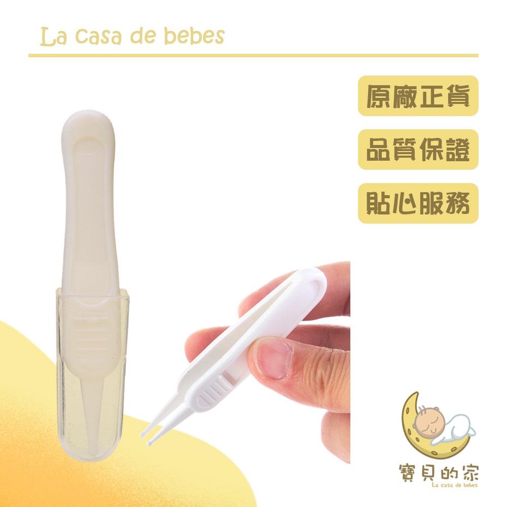 嬰幼兒安全圓頭鑷子鼻屎夾 - 材質：PP- 顏色：白色- 尺寸：約9.5 * 2.5 * 0.4公分&#128276;注意事項：1.由於不同顯示器之間的差異，圖片可能不會反映該寶貝的實際顏色。我們保證樣式與圖片中顯示的相同。2.由於手工測量和不同的測量方法，請允許1-3cm的偏差。謝謝！