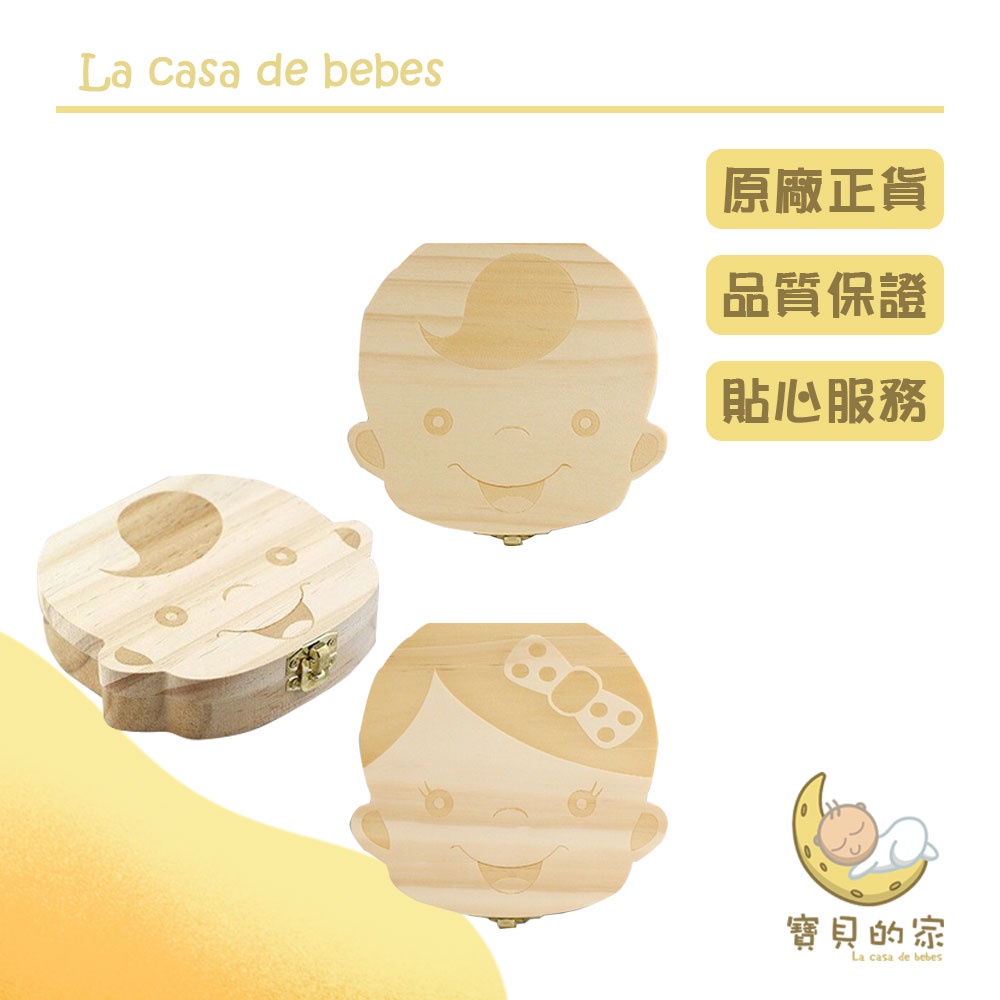 【商品規格】材質：原木款式：男寶寶款、女寶寶款尺寸：12.5*11.5*2.9cm字體：繁體中文【乳牙保存方法】1. 將脫落的乳牙放入沸水消毒5分鐘2. 消毒後置於通風處自然晾乾3. 就可以將乳牙放於乳牙盒對應位置囉！