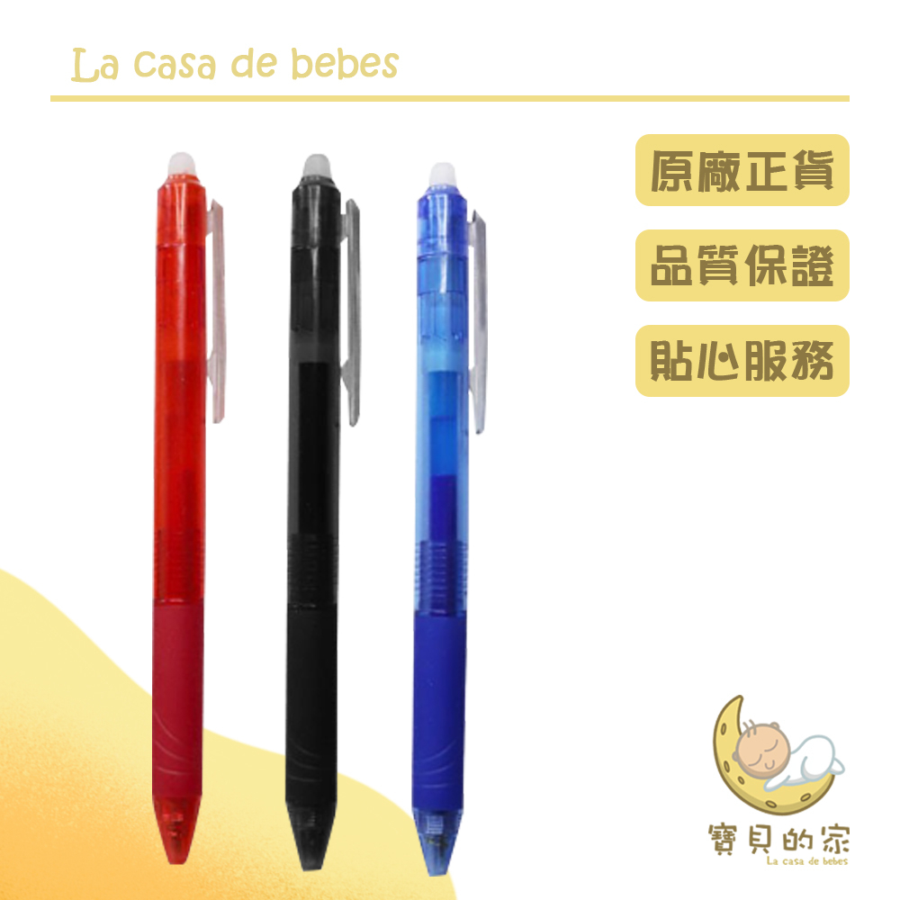 按壓擦擦筆✔筆芯流利好書寫，寫錯了還可以擦得乾淨不留痕跡✔繽紛的色彩，讓您用不同的顏色紀錄不一樣的重點✔不管用在參考書、筆記本或是行事曆，都可以看得更一清二【商品顏色】:黑色/藍色/紅色【商品款式】:按壓式