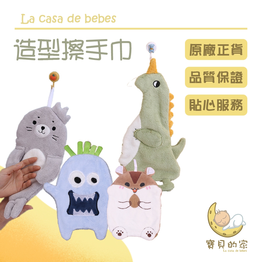 可愛卡通擦手巾✅ 柔軟細膩珊瑚絨✅ 卡通動物、可愛童趣✅ 結實耐用，不易掉毛絮✅ 掛繩設計，便捷生活✅ 輕鬆溪水，即刻乾爽產品規格商品名稱：可愛卡通擦手巾材質：珊瑚絨尺寸：40*20公分&#177;2 (手工測量會有誤差，介意者請三思)款式：藍色小怪獸、粉色小怪獸、灰色長尾貓、黃色長尾貓、灰色小倉鼠、黃色小倉鼠、綠色小恐龍、灰色小海豹