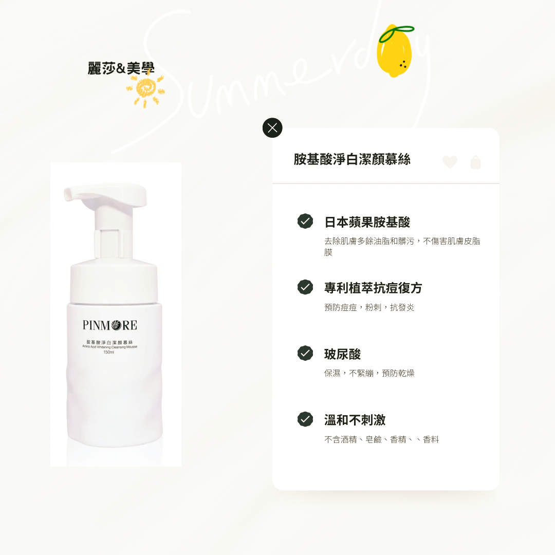 溫和去除肌膚髒污，並保留肌膚水分，不緊繃。不含酒精、香精、香料、皂鹼，天然植萃配方