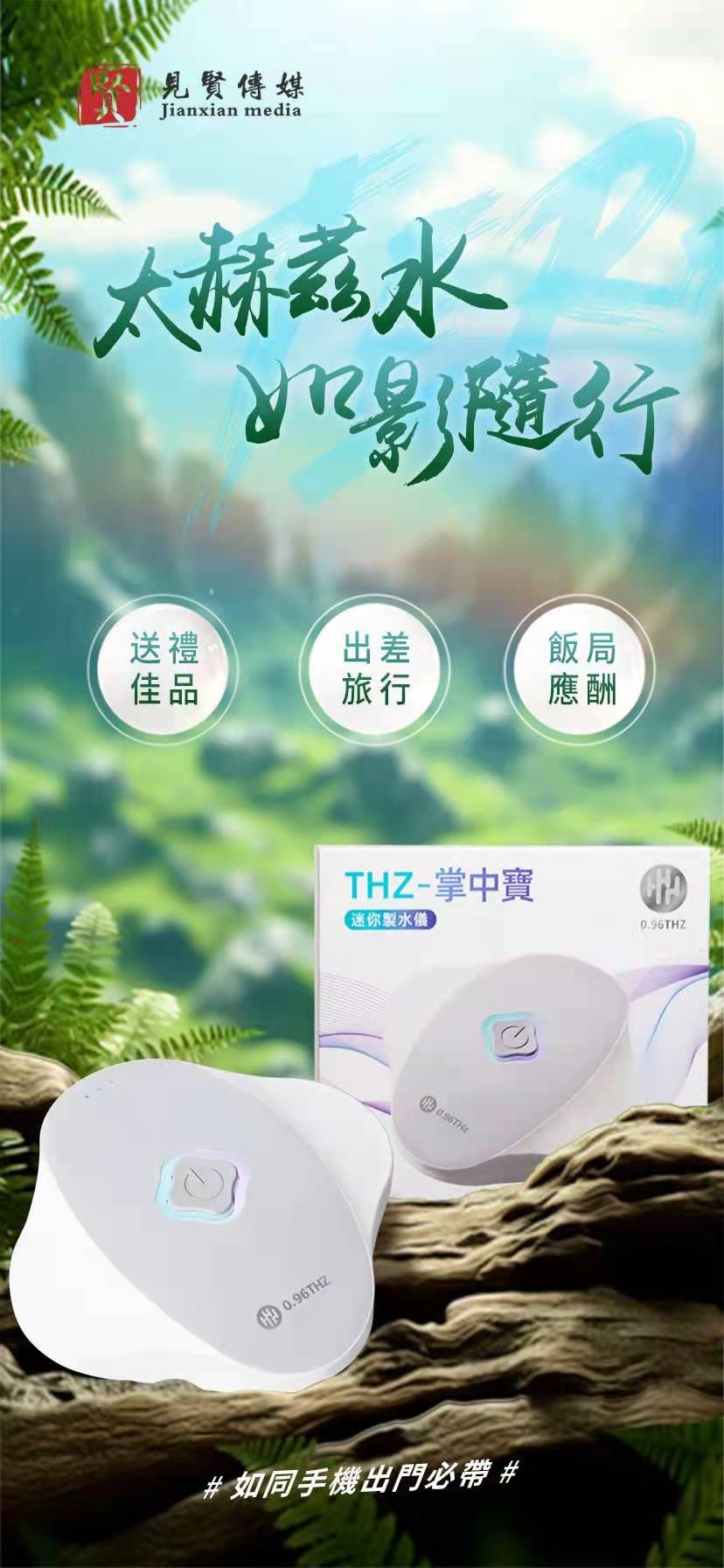 探索未來科技，掌握無限可能－太赫茲掌中寶在科技快速發展的今天，我們為您帶來一款革命性的產品－太赫茲掌中寶。這款掌上神器將前沿的太赫茲技術融入您的日常生活，賦予您前所未有的科技體驗。1.超強穿透力：無論是檢測物質成分，還是實現透視成像，太赫茲掌中寶都能輕鬆應對，為您揭示隱藏在表面之下的真相。2.健康守護者：利用太赫茲波的特性，掌中寶可用於非接觸式檢測人體健康狀況，成為您日常生活中的貼心健康助手。3.攜帶易用：輕巧的設計，方便隨身攜帶，無論是在家、在公司，還是外出旅行，隨時隨地體驗科技的力量。4.多功能應用：不僅適用於科研、醫學，還可廣泛用於安全檢查、材料檢測等各個領域，讓您的生活更聰明、更安全。邁入未來，從掌握太赫茲科技開始。太赫茲掌中寶，科技於掌，未來於心。
