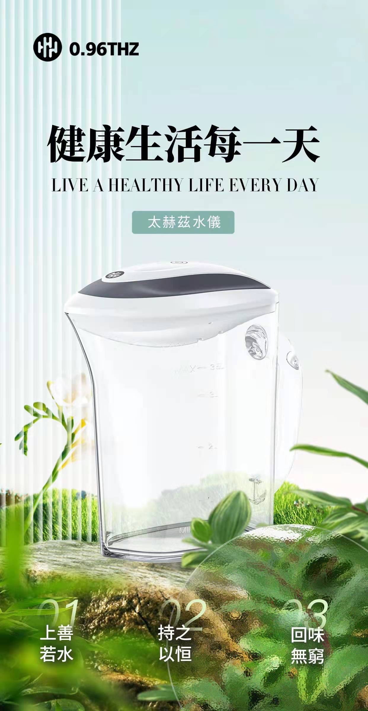 健康新體驗，水質新境界—太赫茲水儀為您的生活注入健康與活力，我們隆重推出太赫茲水儀。這款創新產品將先進的太赫茲技術與水質優化完美結合，帶給您純淨、健康、富有能量的水源。1.活化水分子：利用太赫茲波的獨特頻率，水儀能重新排列水分子結構，讓水更容易被人體吸收，提升細胞活力，幫助健康生活。2.純淨無污染：有效去除水中的有害物質，保留天然礦物質，讓您每一口喝到的都是最純淨、最健康的水。3.自然口感：經太赫茲水儀處理的水，口感更為順滑、清爽，賦予您如泉水般的天然味道。4.簡單易用：設計簡潔、操作簡單，適合家庭、辦公室使用，隨時隨地為您提供高品質的健康飲水。5.全家守護者：從幼兒到長者，太赫茲水儀為全家人的健康飲水保駕護航，讓您喝得安心，喝得放心。太赫茲水儀，不只是淨水，更是為您打造健康生活的全新方式。開啟健康新篇章，從選擇太赫茲水儀開始，讓每一滴水都充滿生命力！