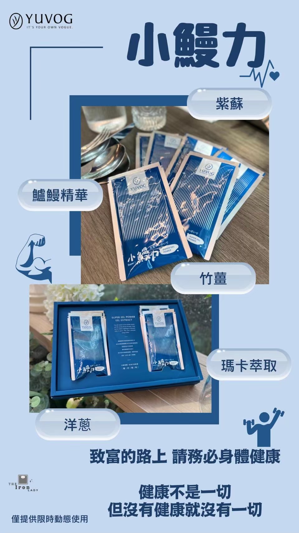 名稱：SUPER小鰻力｜鰻妤精粹全成分：鱸鰻萃取液、草本萃取液(純水、洋蔥、竹薑、紫蘇)瑪卡萃取液、海洋深層水。內容量：40毫升 / 包，6包 / 盒。使用方法：早上空腹喝，開袋後一次飲用完。保存期限：兩年(未開封且正常條件保存)。有效期限：標示於外包裝上(西元年/月/日)原產地：台灣保存方式：將本產品安置於常溫狀態，避免高溫或陽光直射場所。