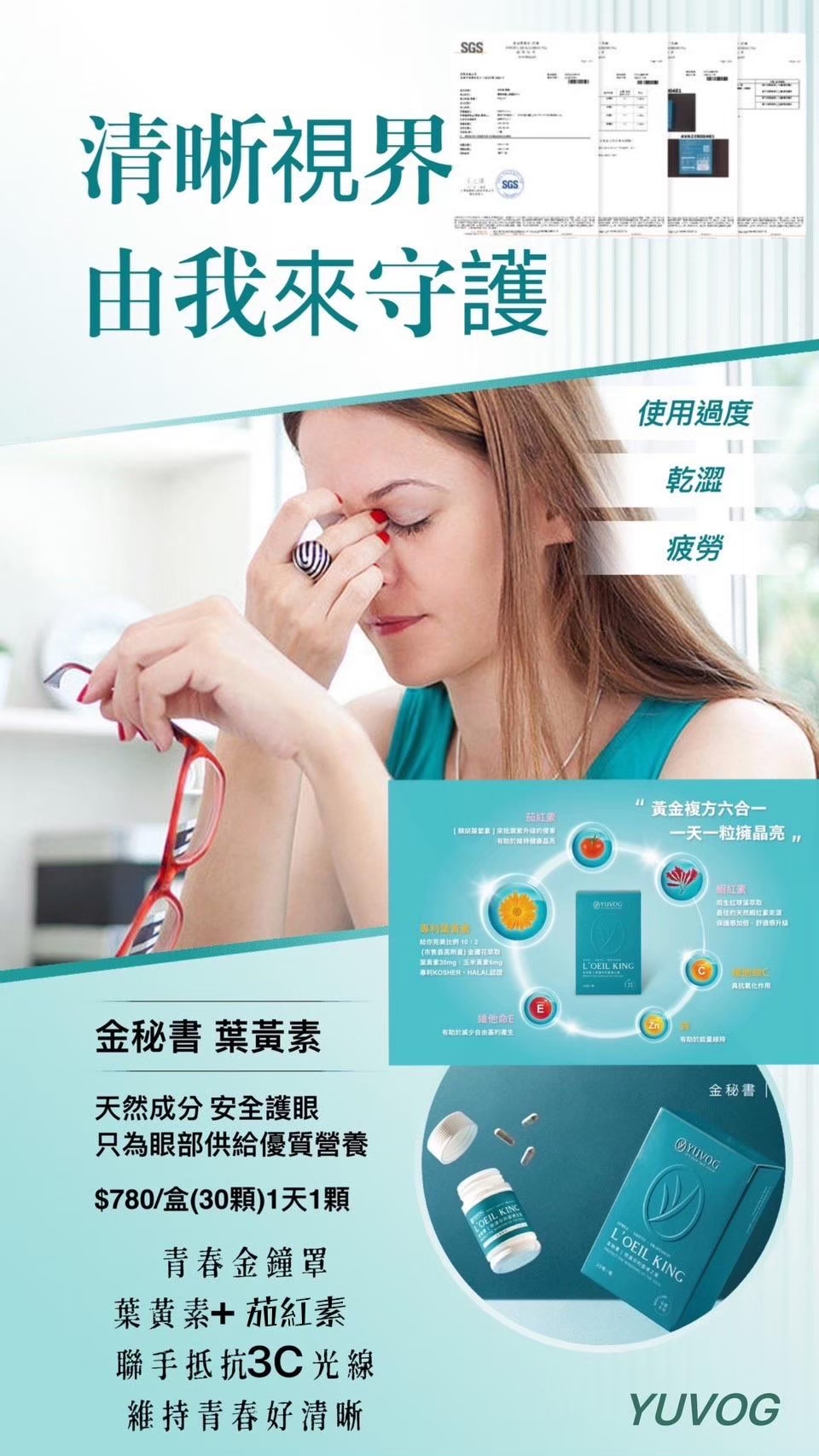 名稱：金秘書｜金盞花萃取物(含葉黃素)膠囊全成分：金盞花萃取粉(金盞花萃取物(含葉黃素及玉米黃素)、糊精、蔗糖、阿拉伯膠、維生素E(抗氧化劑)、辣椒萃取物)、葡萄糖酸鋅、紅藻萃取粉(紅藻萃取物、糊精)、番茄萃取粉(番茄萃取物(含番茄紅素)、B-環狀糊精)、維生素E50%(乙酸dl-a-生育醇酯、乾燥葡萄糖漿、辛烯基丁二酸鈉澱粉、二氧化矽)、微結晶狀d-纖維素、乳糖、抗壞血酸(維生素C)、二氧化矽、磷酸鈣、硬脂酸鎂。內容量：30顆 / 瓶。使用方法：每日一次，每次一顆，搭配開水食用。(一日勿超過1顆，多食無益)保存期限：兩年(未開封且正常條件保存)。有效期限：標示於外包裝上(西元年/月/日)原產地：台灣保存方式：保存於陰涼處且避免陽光直射，開封後應盡速食用完畢。