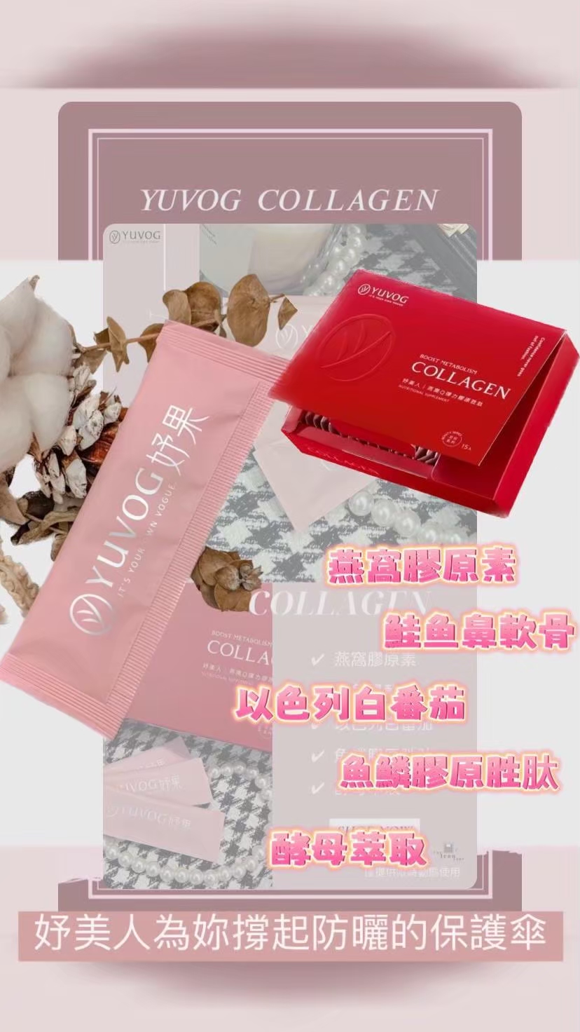 名稱：妤美人｜燕窩膠原胜肽全成分：日本魚皮膠原蛋白、專利FCP-90魚鱗膠原蛋白粉(含牲肽)、白番茄萃取物(白番茄萃取物、麥芽糊精、水)、藍莓果汁粉(砂糖、麥芽糊精、藍莓濃縮汁、檸檬酸、檸檬酸鈉、香料、葡萄皮色素、梔子藍色素)、葡萄糖、藍莓香料(乳糖、二氧化矽、丙二醇、香料、甘油)、燕窩萃取物(麥芽糊精、燕窩萃取物)、酵母濃縮(含彈力蛋白)、維生素C、DL-蘋果酸、酵母萃取物(酵母萃取物、糊精)、鮭魚抽出物(含蛋日聚糖)(麥芽糊精、鮭魚抽出物)。內容量：15包 / 盒。使用方法：每日1~2包，可將粉包直接口服或搭配開水食用。保存期限：三年(未開封且正常條件保存)。有效期限：詳見外部包裝標示(西元年/月/日)原產地：台灣保存方式：存放於陰涼處，避免陽光直射，開封後請儘早食用完畢，以確品質。