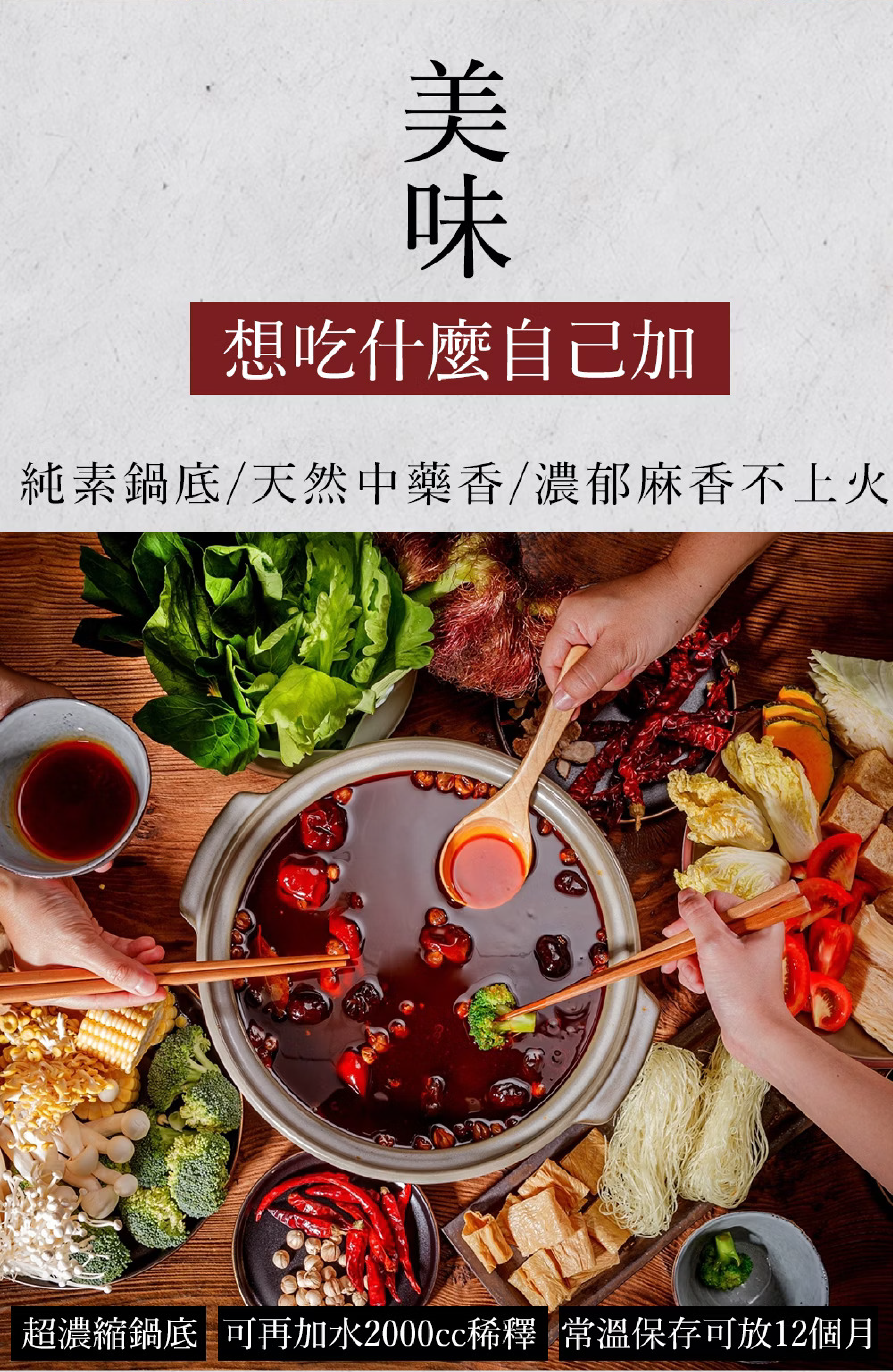 草食研｜13香赤麻辣鍋底包 (1包/盒) 超濃縮鍋底包 Vegan 全素 可以喝湯 濃郁香麻 不上火 抗寒暖身 不刺激 綠.蔬食評鑑 三星 特級微辣常溫｜美味無限時高品質｜高溫高壓殺菌最安心｜八大無添加保證送禮自用 露營煮鍋 很可以