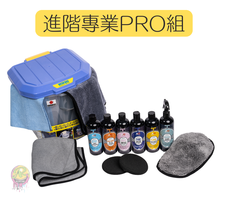 讓業餘的您更加上手更加專業！內容物規格：1.花香泡沫洗車精 300ml符合環保規範的產品，成份溫和不傷手，高清潔力、高亮度，淡淡橘子香味，最高品質的洗車精品。2.小蠟布（40x40cm不挑色）3.大擦車布4.飛碟手打棉5.珊瑚絨洗車手套6.品客晶亮鏡面蠟 300ml獨家增豔配方，好上好下無蠟影，能讓漆面保有深邃的極致光澤與長效保護。7.輪胎光澤保養液（300ml）＄以獨家完美比例配方調製而成，速乾不噴濺，不僅美觀，並能有效防止輪胎老化龜裂。8.橡塑膠養護還原劑（300ml）還原色澤、超強防水、抗紫外線、速乾不油膩，有效還原並保護橡塑膠，使用後即恢復有如新品一樣的色澤。9.皮塑亮光保養乳（300ml）皮塑亮光保養乳是一種高亮度的合成皮、塑膠件保養乳液，不油不膩，有著可抗UV成份，能保護塑膠不退色，添加高級芳香精油，散發天然的芳香氣味。10.玻璃速潔清潔劑（300ml）超強潑水、超高亮度，運用奈米科技，能在固化後，給予高效能車漆保護效果。特殊配方，能創造出持久潑水與抗汙效果，施工簡便，專為熱愛DIY玩家特別研發。是鍍膜以外的第一首選產品。11.菱格紋玻璃擦拭布12.方形RV水桶，可當椅子使用