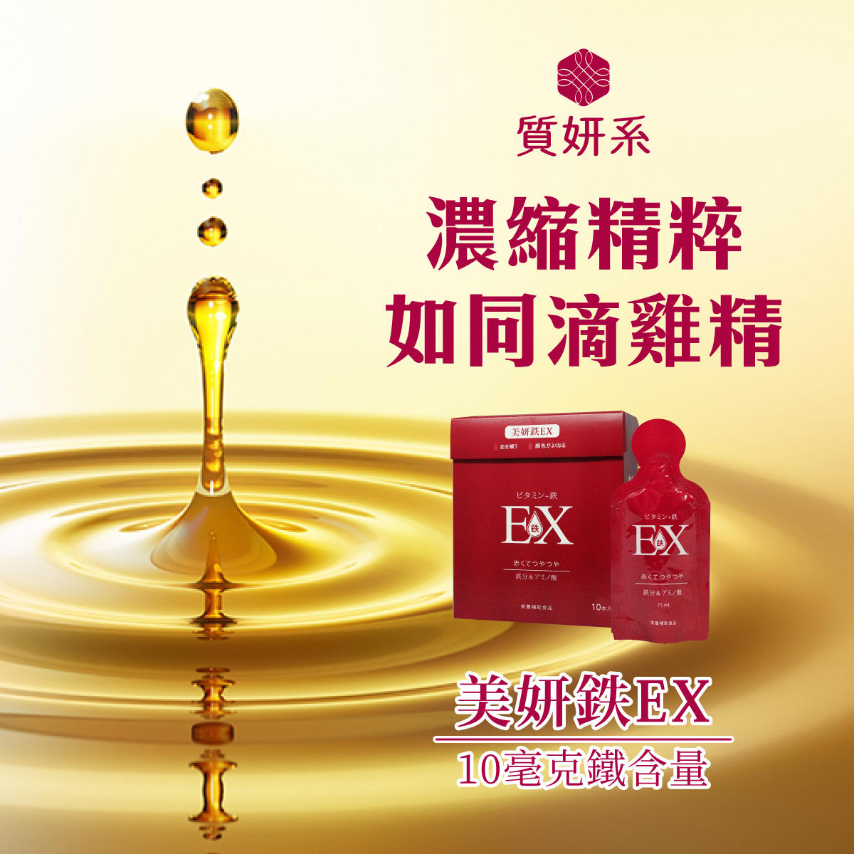 選用美國四項製程專利的甘胺酸亞鐵(吸收率達92%)，結 合葉酸、維生素B6、維生素B12、維生素C，更助於紅血 球的製造，再配上漢方大棗，高效補鐵、滋補養妍！ 【嚴選素材】 專利甘胺酸亞鐵、葉酸、維生素B6、維生 素B12、維生素C、大棗、綜合胺基酸。 【適用對象】 青春期、孕哺婦及成人平日保養。 【使用方式】 一般保養：1包/天，建議「餐與餐之間」食用。