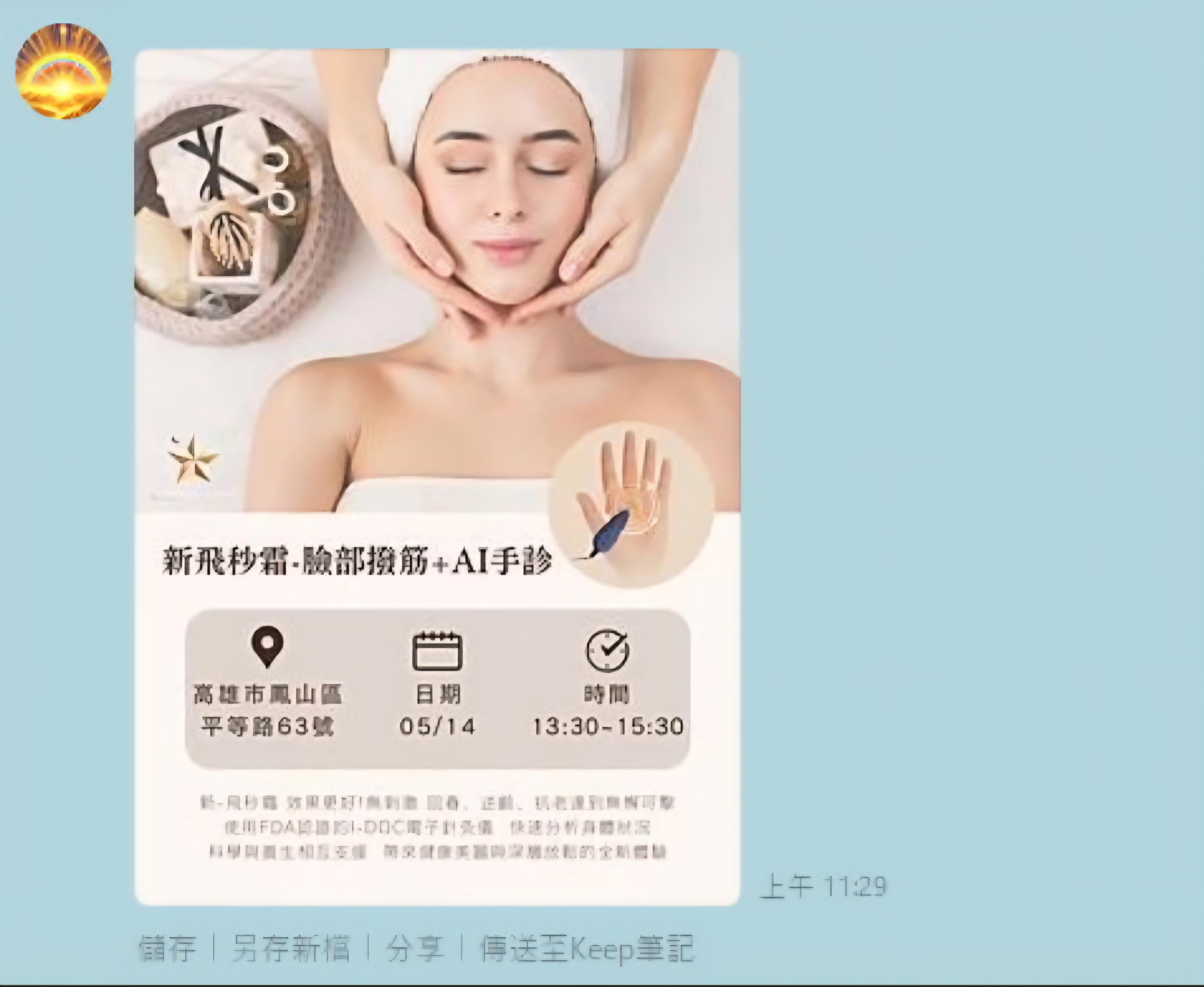 電子傳單